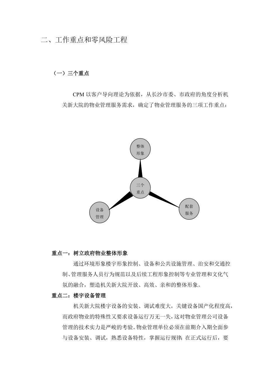 XX办公楼物业管理目标.doc_第3页