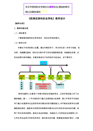 czwl002《欧姆定律和安全用电》完善的团队教学设计(含流程图).doc