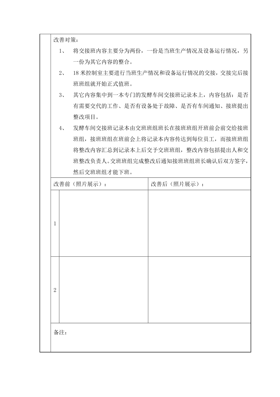 提案改善报告（如何更好交接班问题分析及对策）.doc_第2页