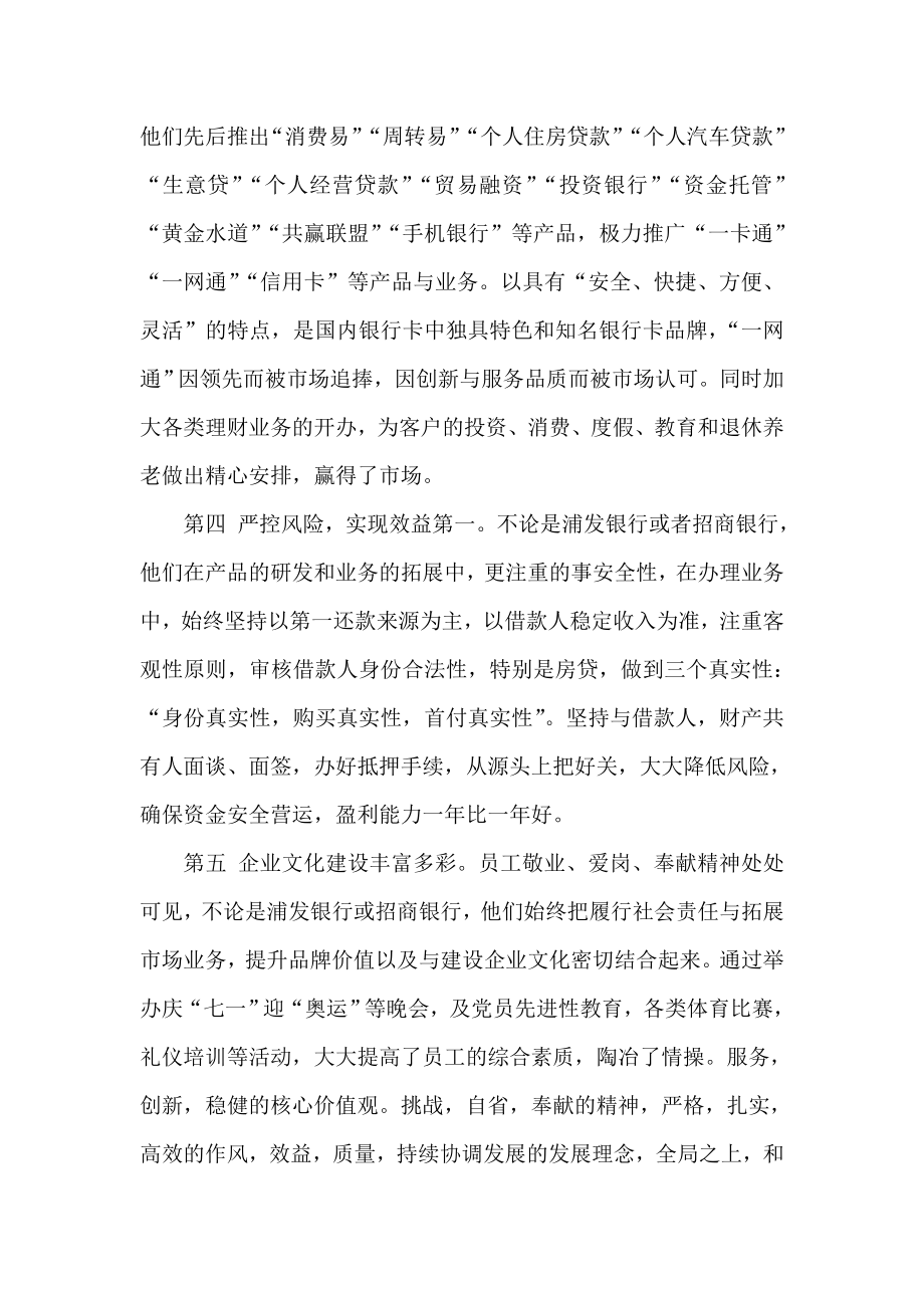 信用社员工赴西安浦发银行、招商银行学习有感.doc_第2页