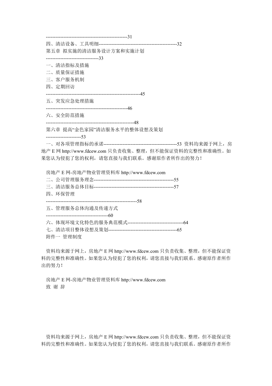 北京ZZ小区日常清洁服务项目投标书(DOC107页).doc_第2页