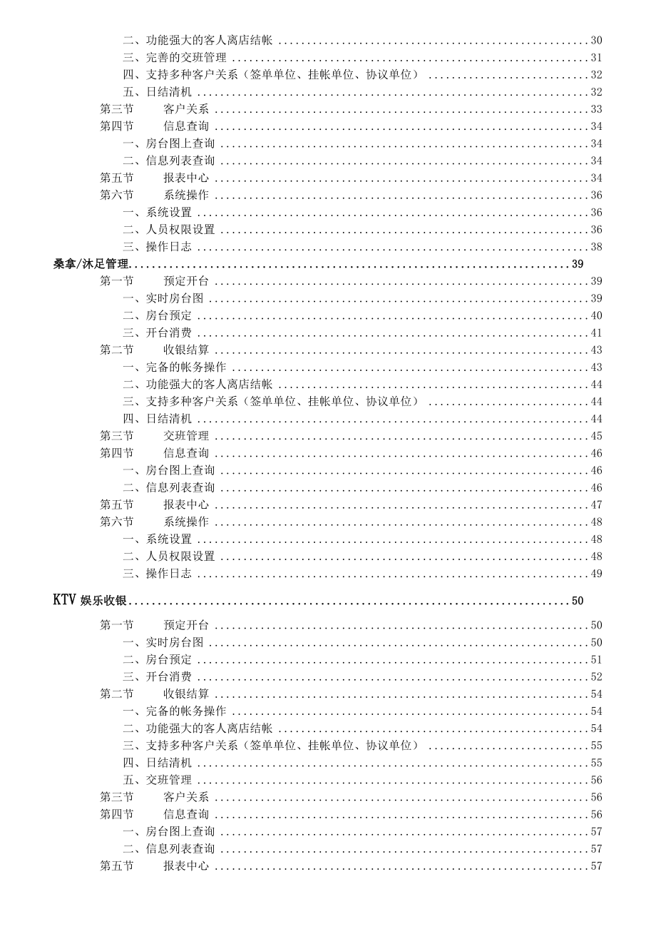东方之星酒店管理系统方案书.doc_第3页