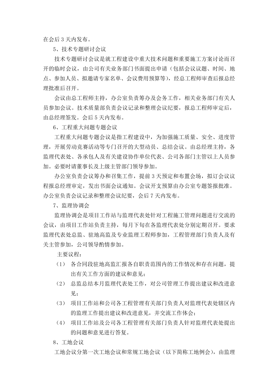 行政后勤事务管理.doc_第3页