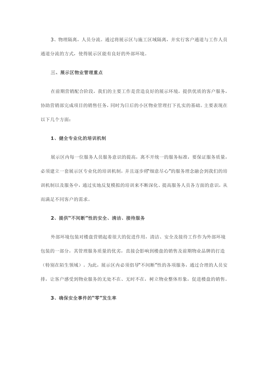 高尔夫别墅一区展示区物业管理方案2.doc_第2页