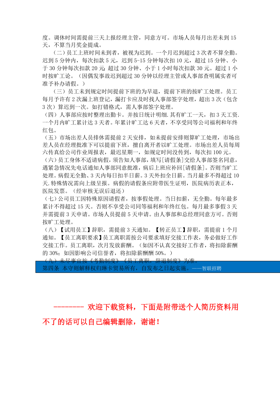 小型贸易公司员工守则.doc_第2页