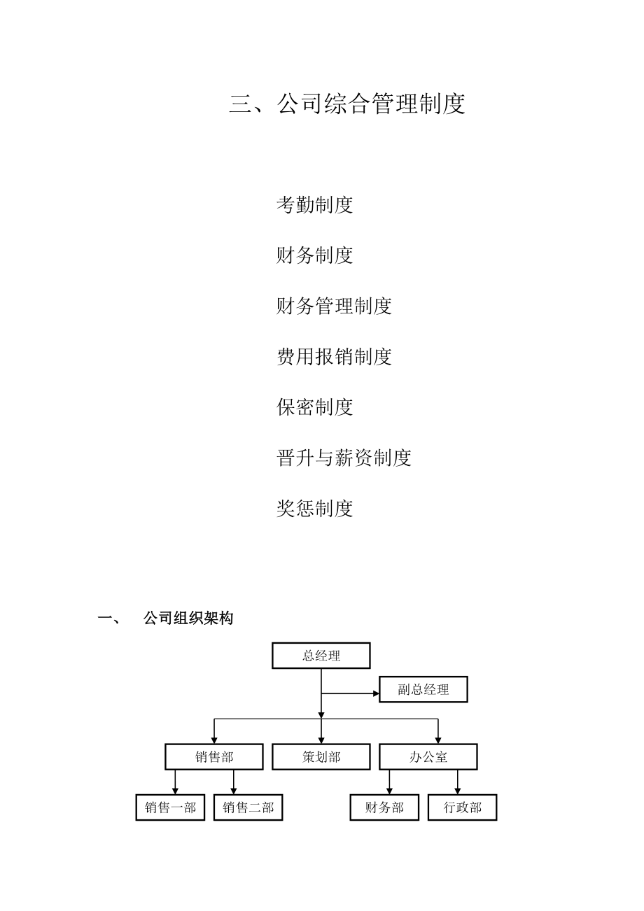 新员工入职手册.doc_第2页