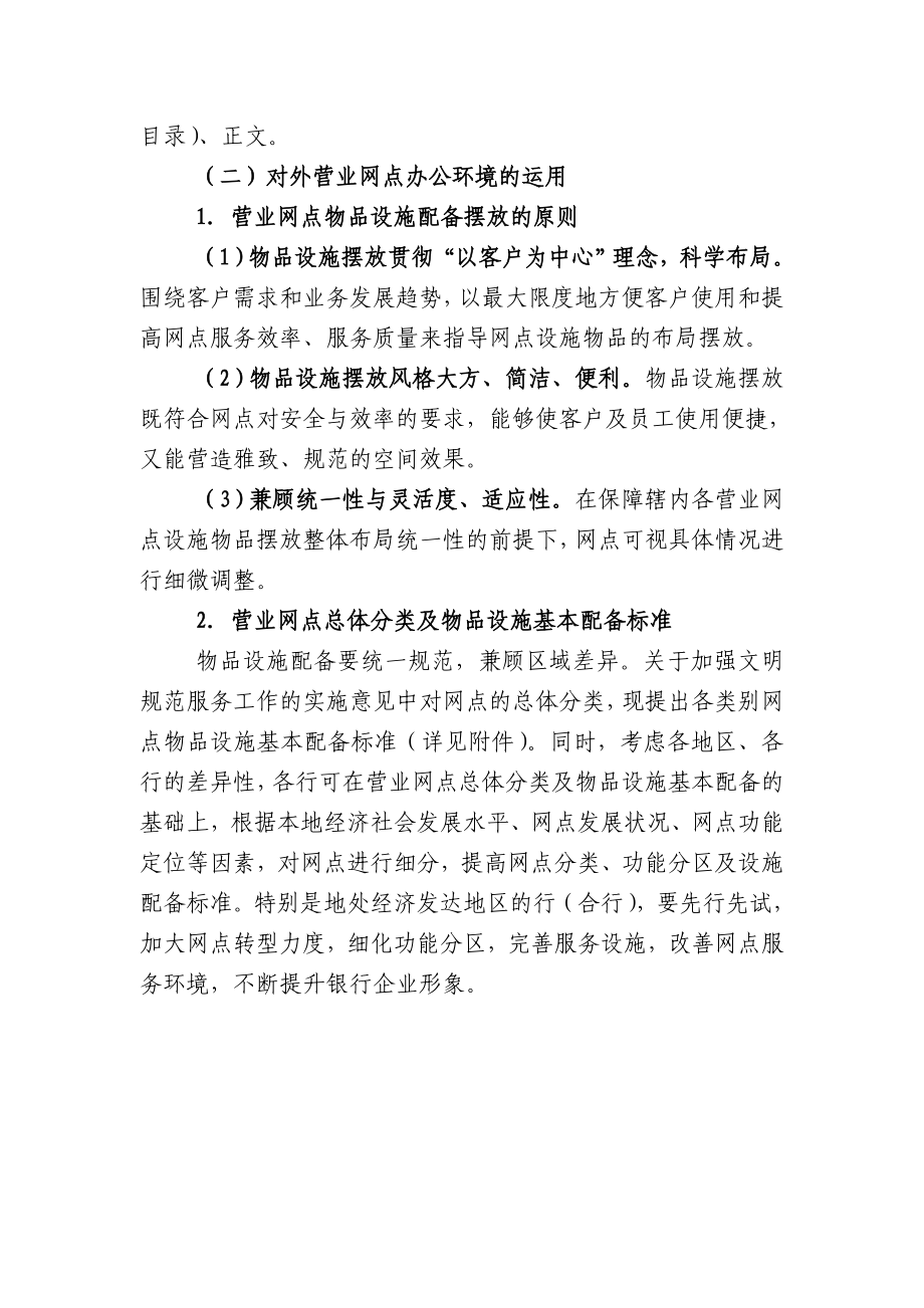 6S管理法在银行办公场所现场管理中的应用.doc_第2页