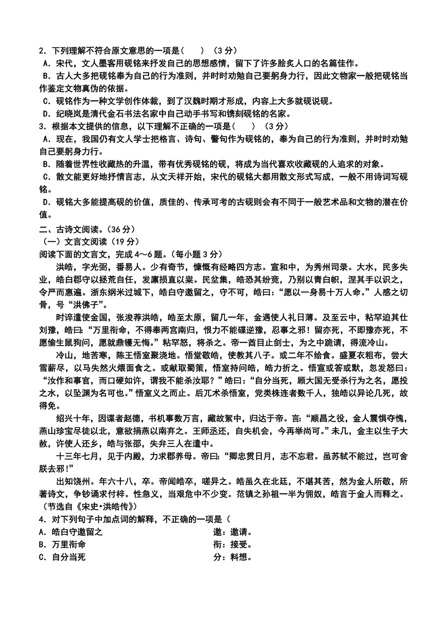 唐山市开滦二中高三12月月考语文试题及答案.doc_第2页