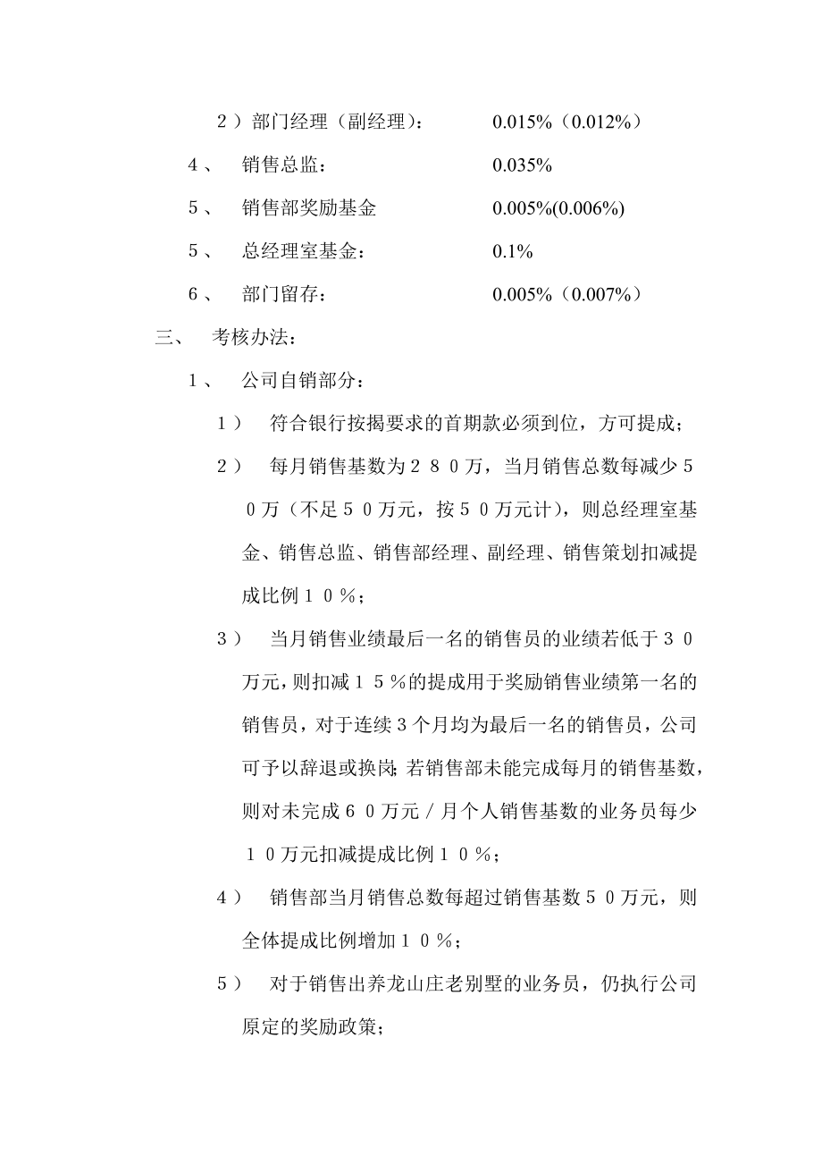 公司销售奖励政策1731355310.doc_第2页