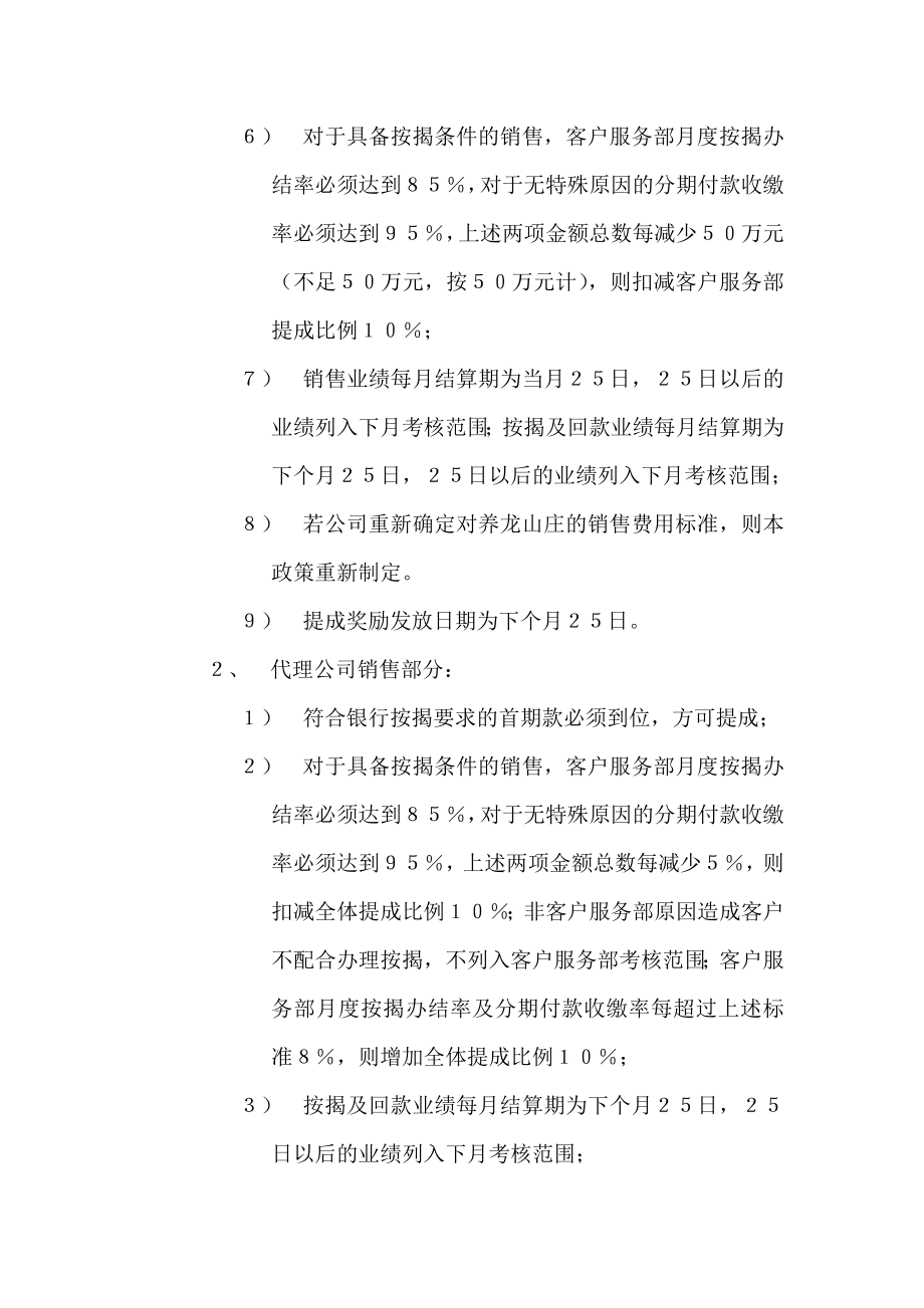 公司销售奖励政策1731355310.doc_第3页