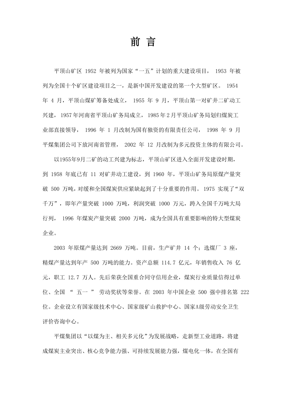 平煤集团网络设备维保建议书V10.doc_第3页