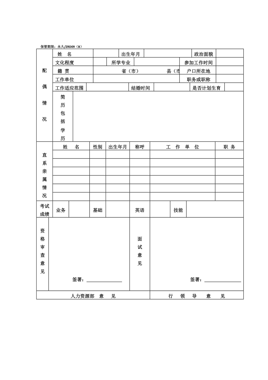 招商银行求职登记表.doc_第2页