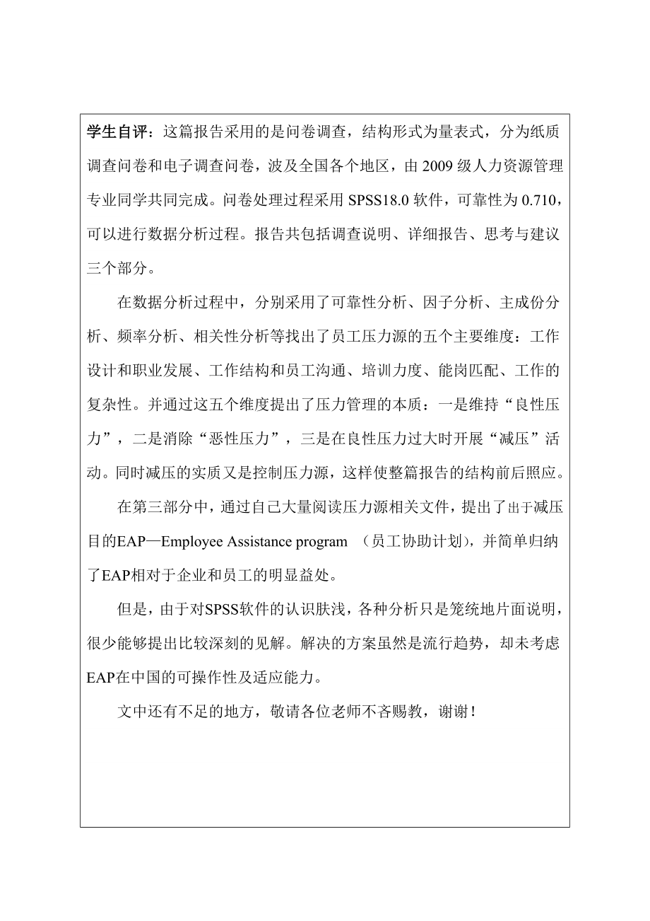 员工压力源调查报告.doc_第2页