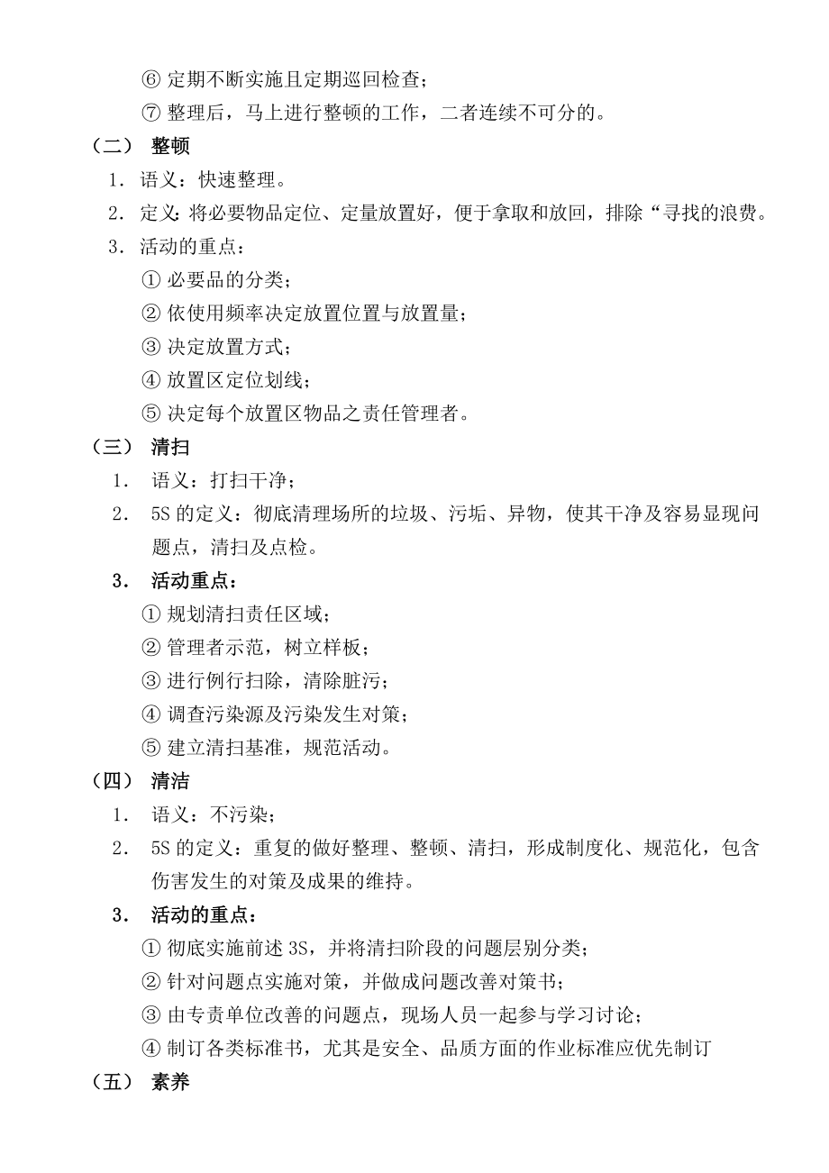 5S推行的意义.doc_第2页