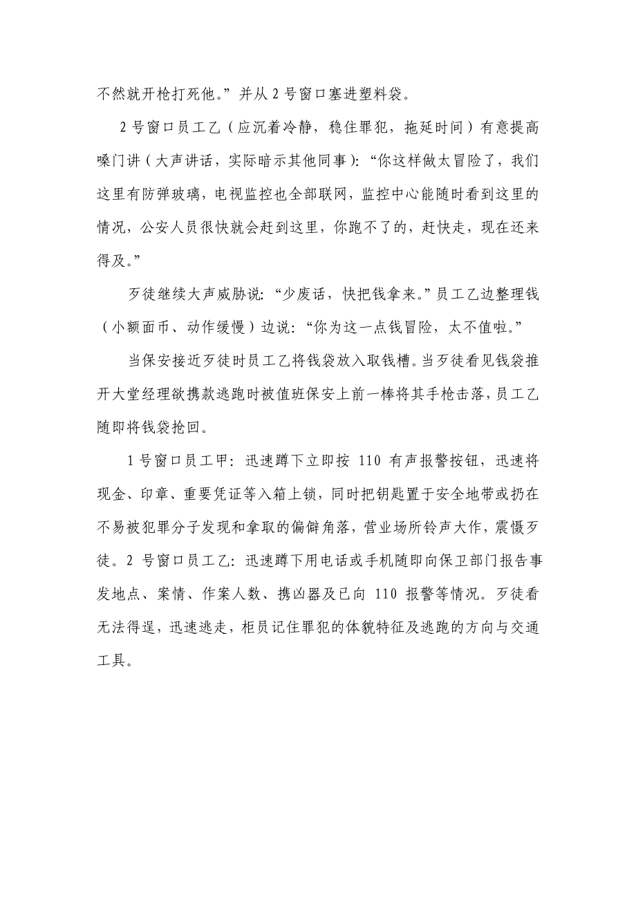 银行分行营业场所突发事件预案演练方案.doc_第2页