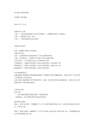 小区风情街商铺宣传初步规划.doc