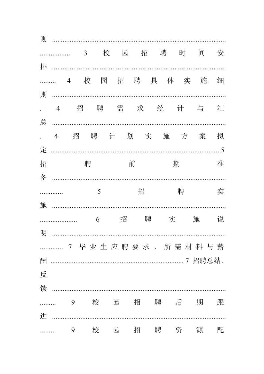 校园招聘工作计划书.doc_第2页