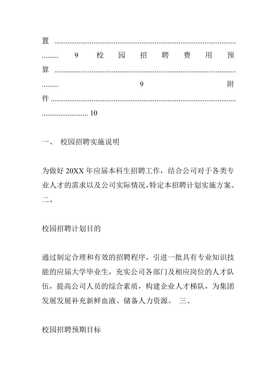 校园招聘工作计划书.doc_第3页