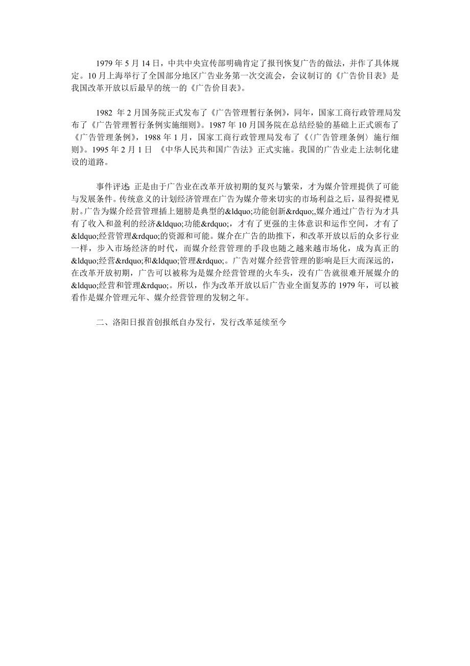 创新是一种常态（上）——改革开放三十媒介经营管理十大事件回.doc_第2页