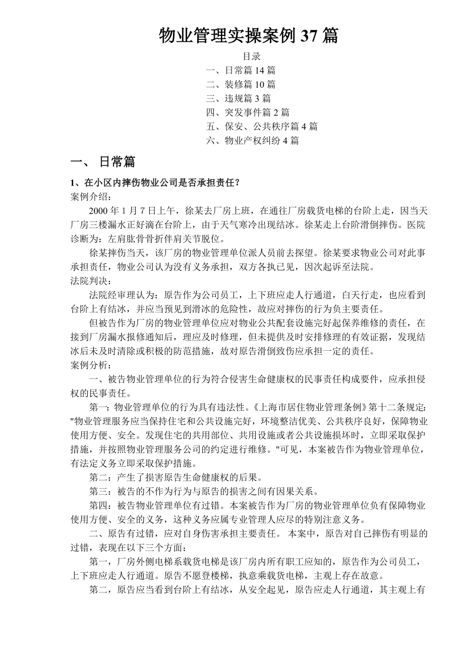 物业管理实操案例37篇.doc_第1页