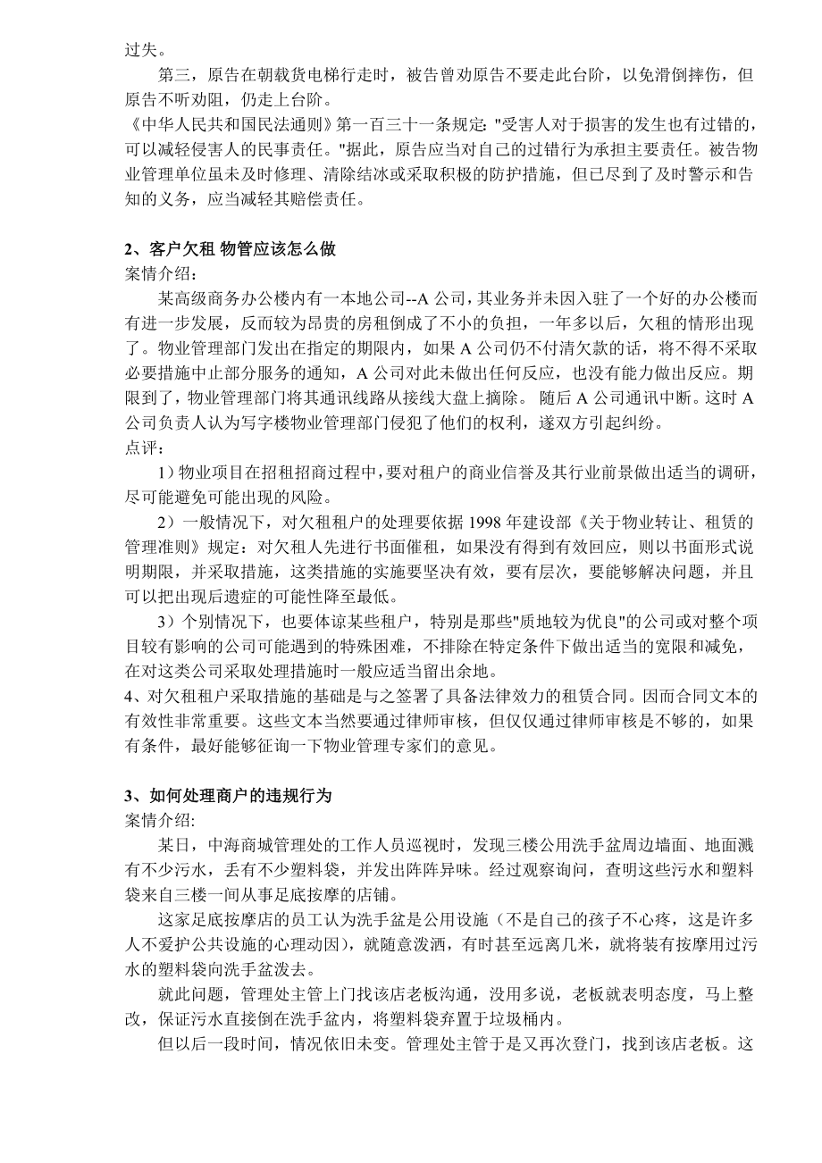 物业管理实操案例37篇.doc_第2页