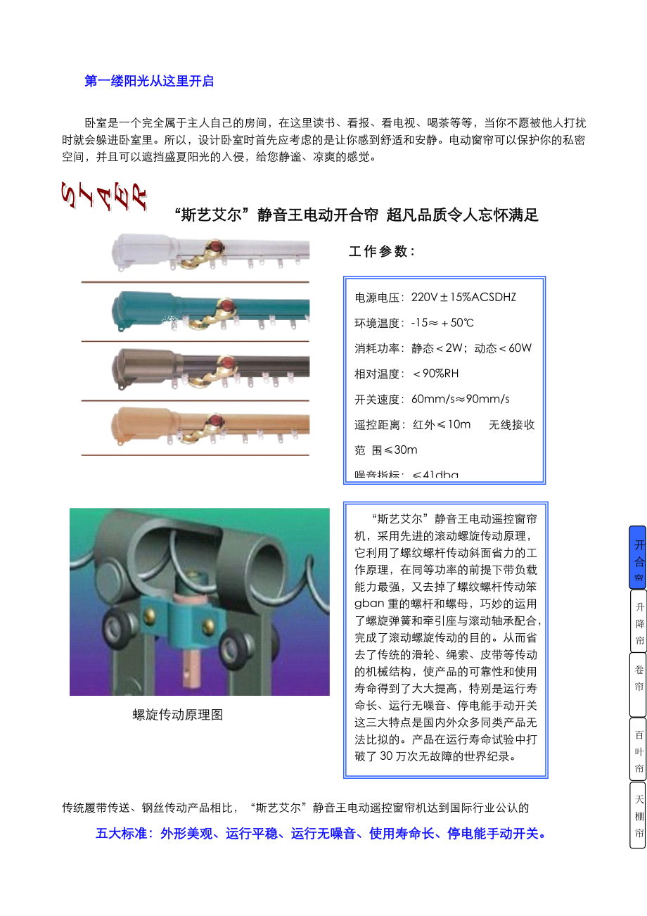 斯艺艾尔电动窗帘产品手册.doc_第2页