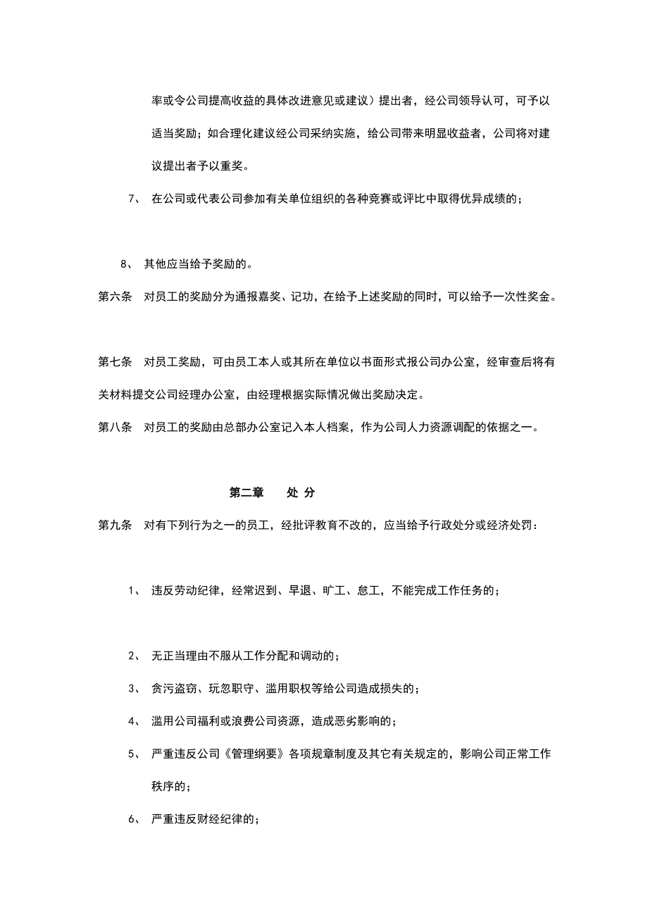 物业公司奖惩制度.doc_第2页