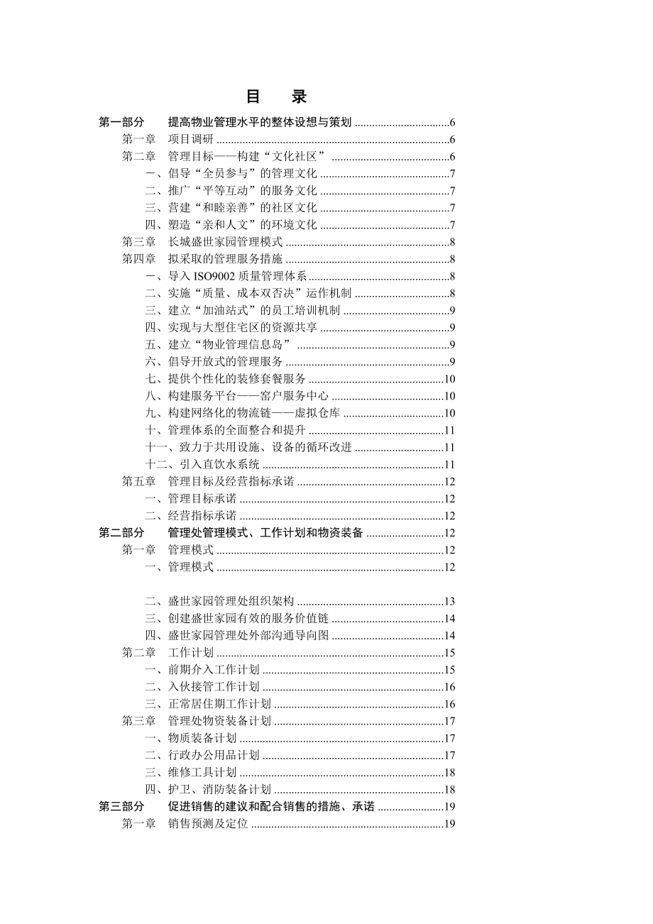 某物业管理投标书及管理模式.doc_第3页