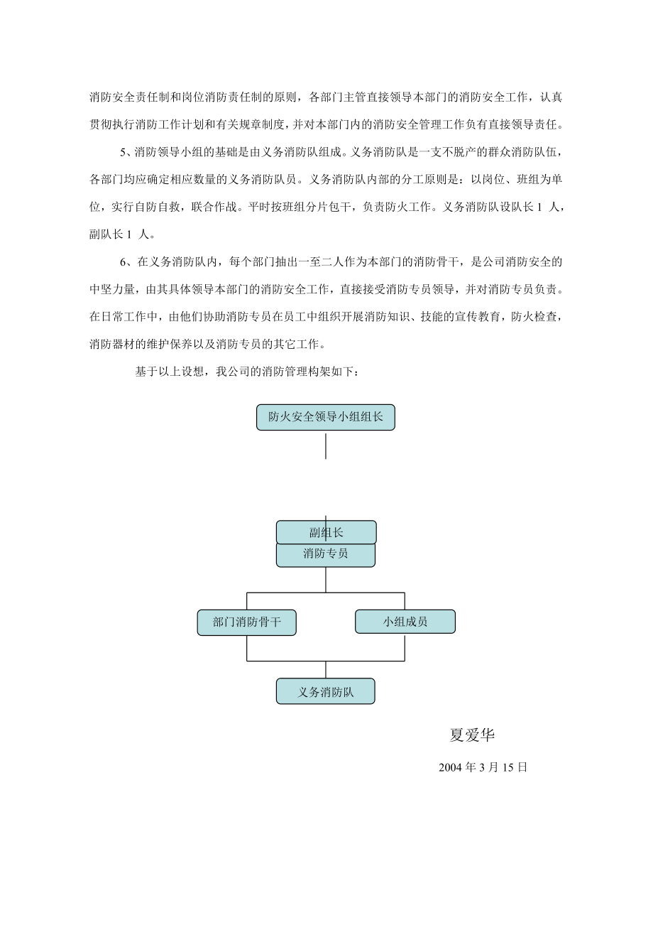 建立消防安全领导小组的报告.doc_第3页