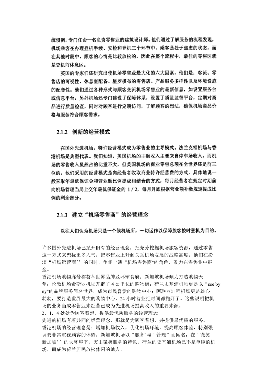 首都机场零售业务经营管理方案.doc_第2页