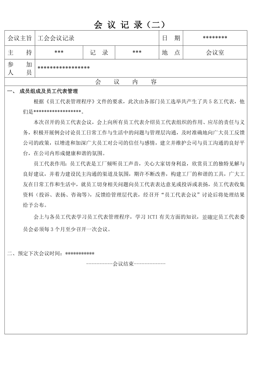 员工代表会议记录.doc_第2页