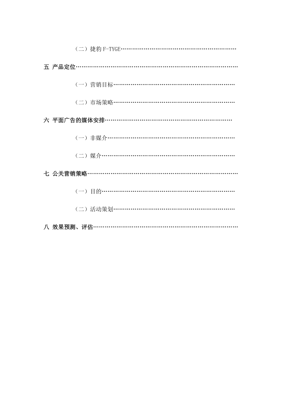 捷豹XJ广告策划书.doc_第2页