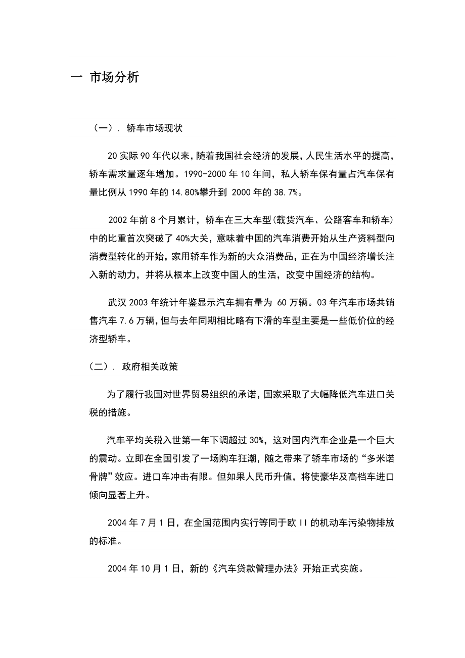 捷豹XJ广告策划书.doc_第3页