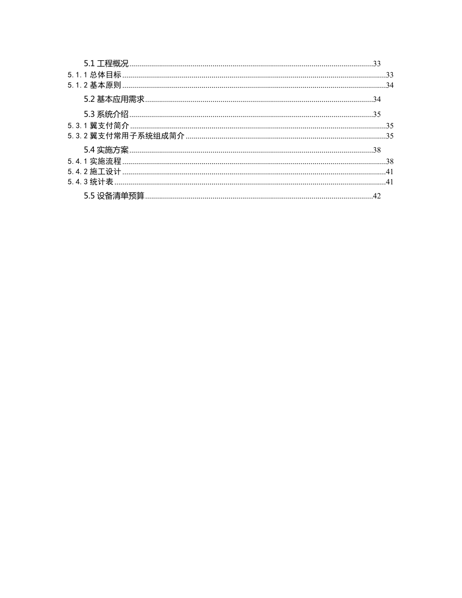 学校数字校园项目建设方案.doc_第3页