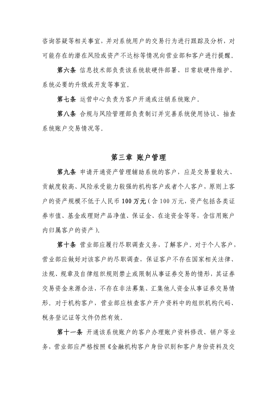 华泰证券股份有限公司资产管理辅助系统管理办法.doc_第2页