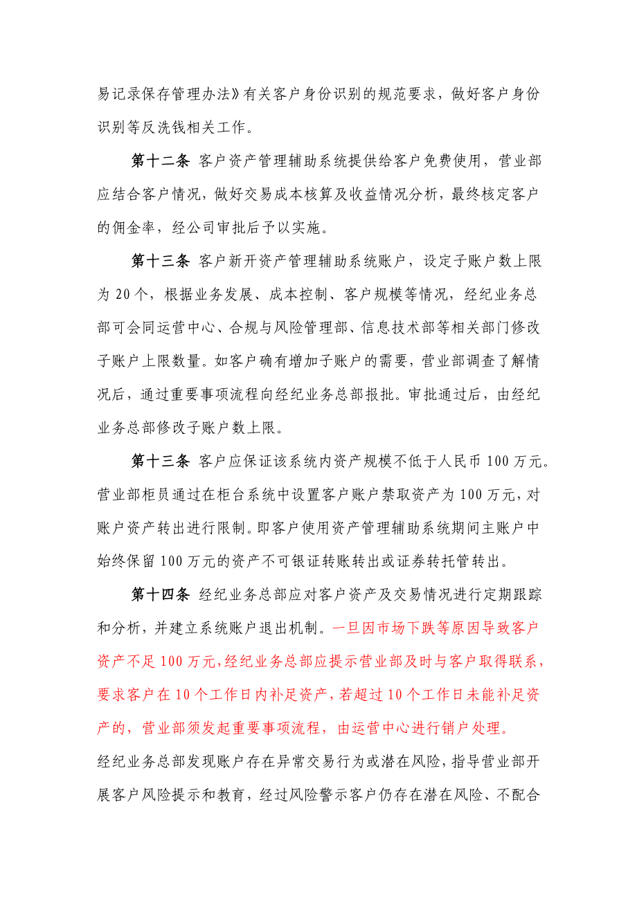 华泰证券股份有限公司资产管理辅助系统管理办法.doc_第3页