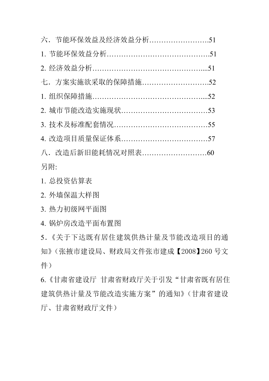 新乐小区节能改造实施方案.doc_第3页