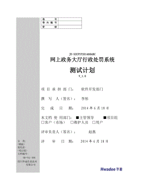 JEXZCFSTABC项目测试计划（精品） .doc