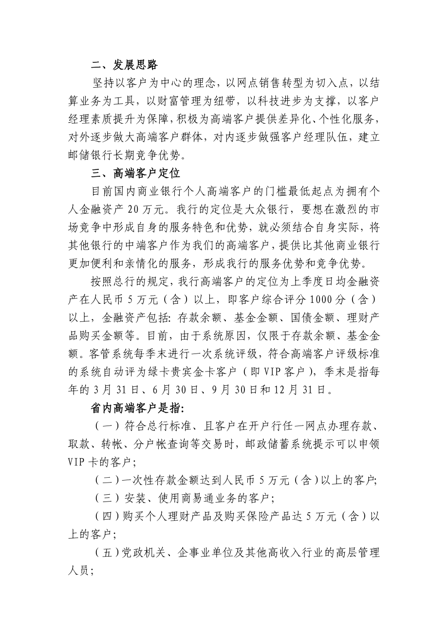 关于做好个人高端客户发展的指导意见.doc_第2页