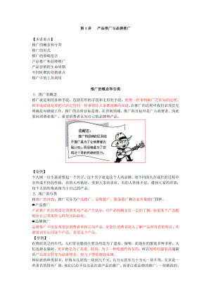 产品推广与品牌推广策略.doc