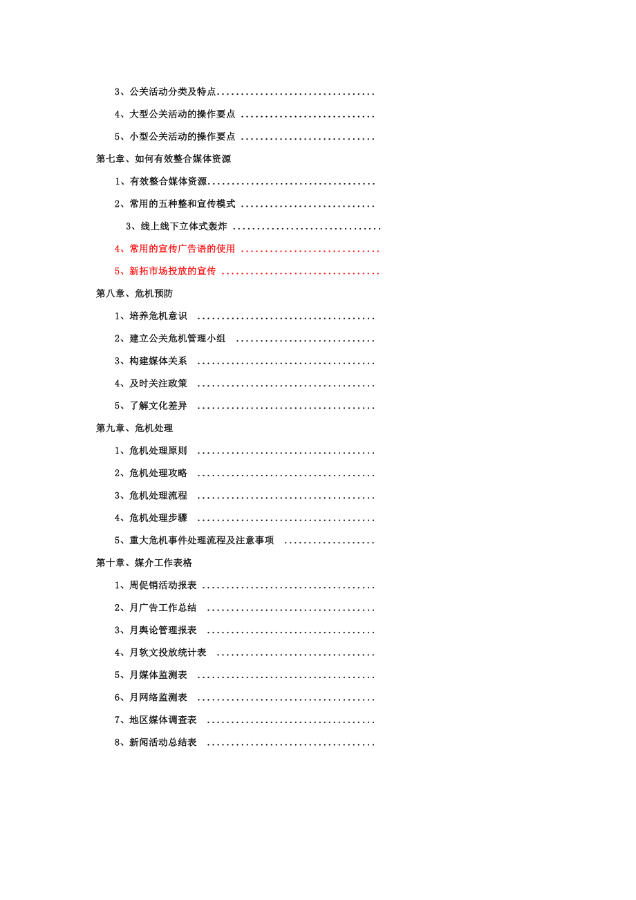 媒介日常操作手册.doc_第2页