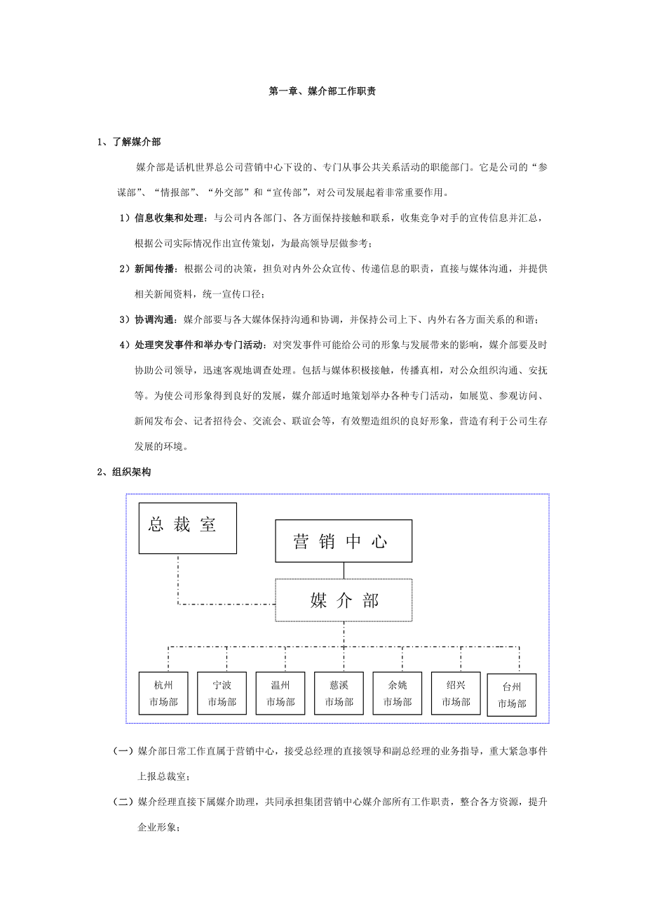 媒介日常操作手册.doc_第3页