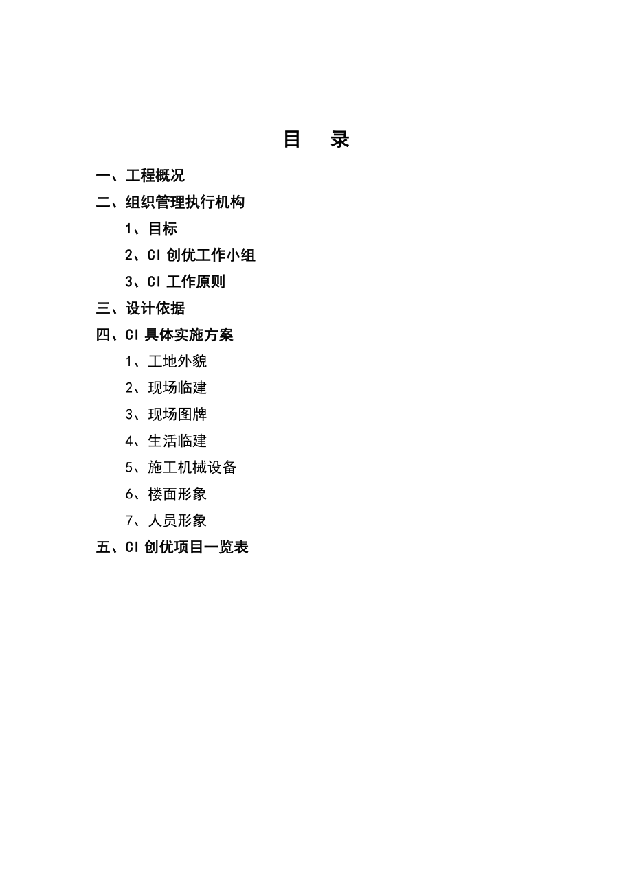 中国建筑一局集团CI策划方案(模板).doc_第2页