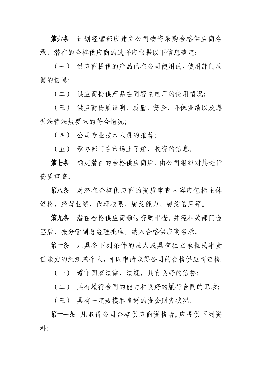 合格供应商管理办法.doc_第2页