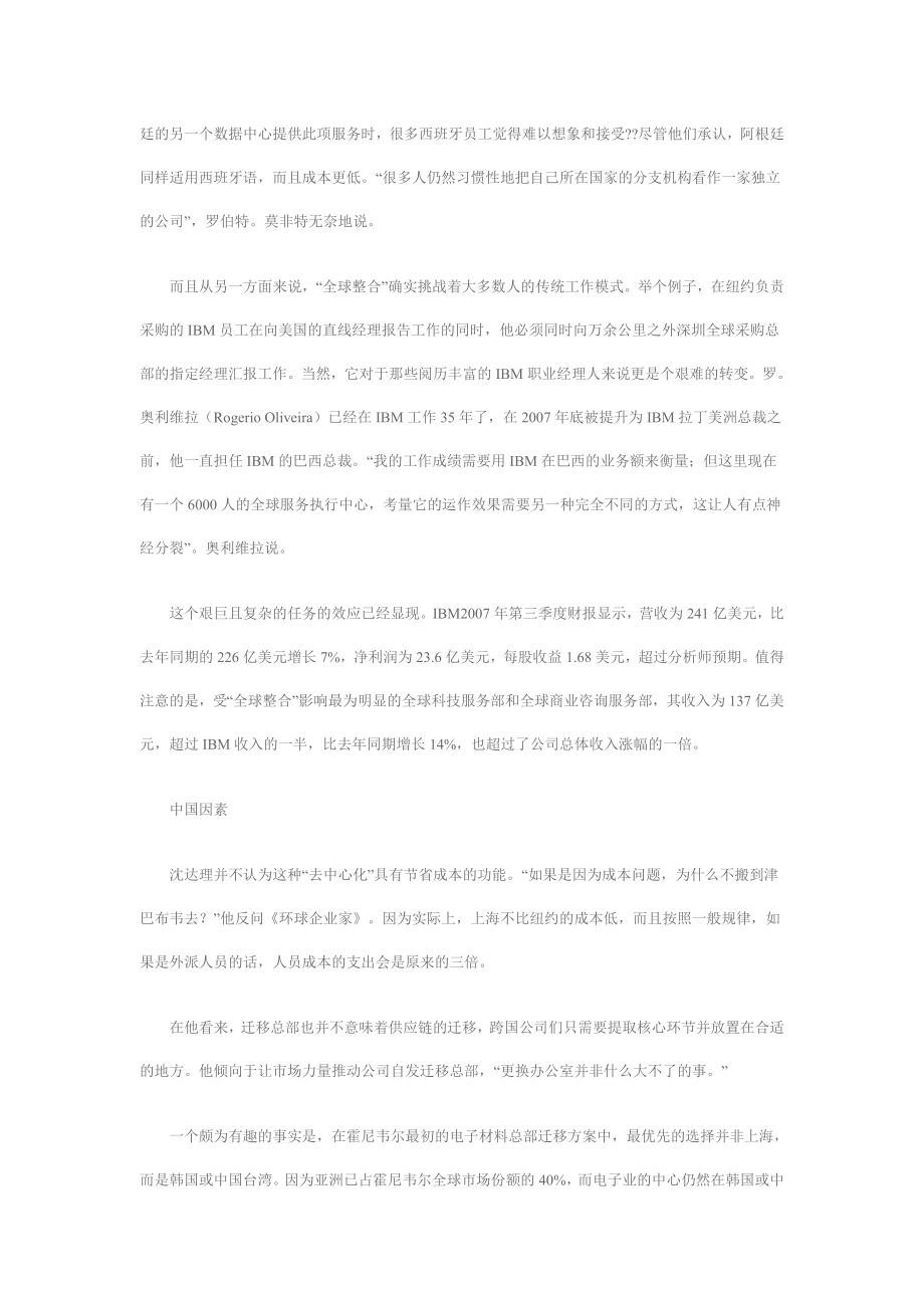 管理新思维“去中心化”时代.doc_第3页