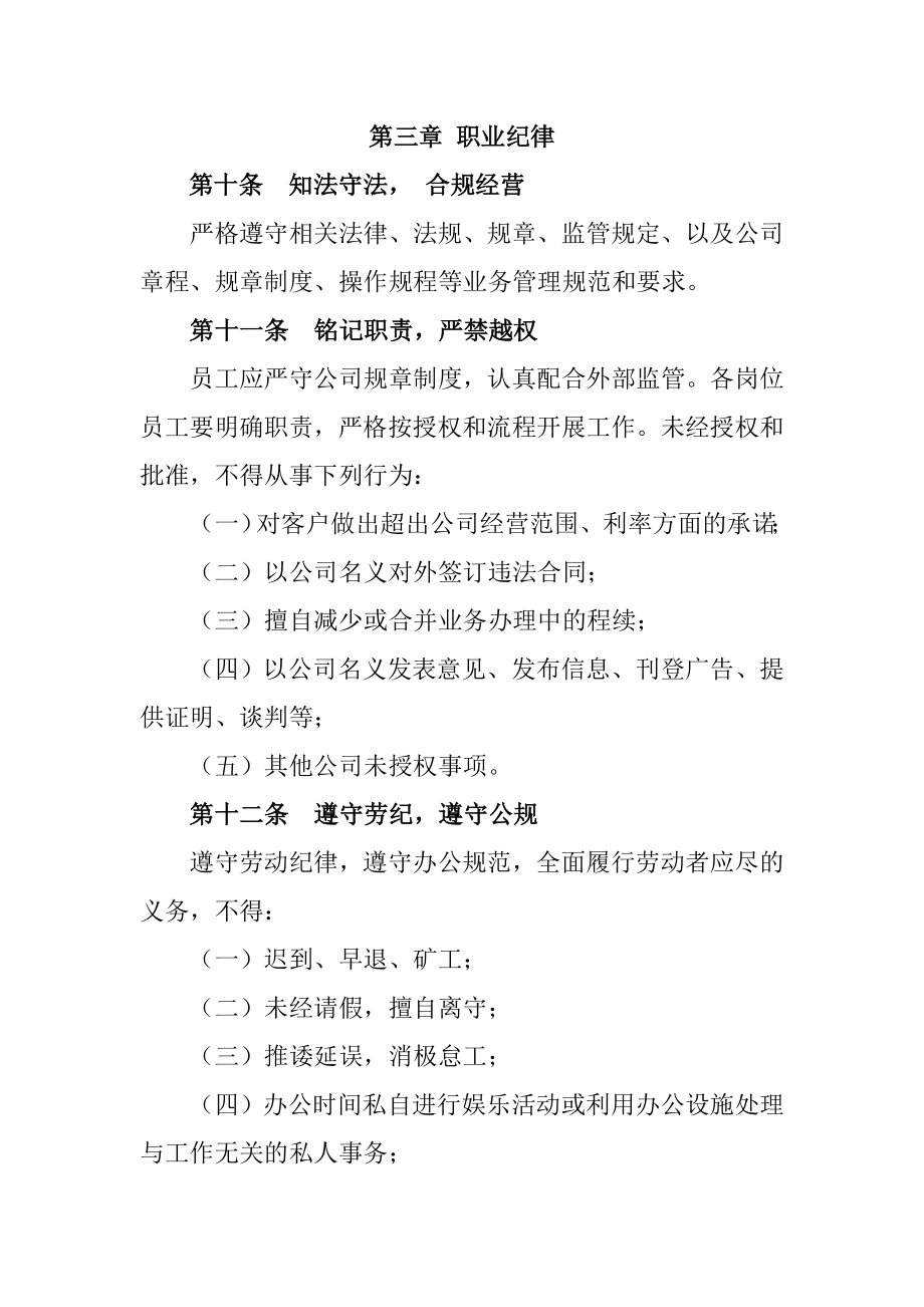 广能小额贷款有限责任公司员工守则.doc_第3页