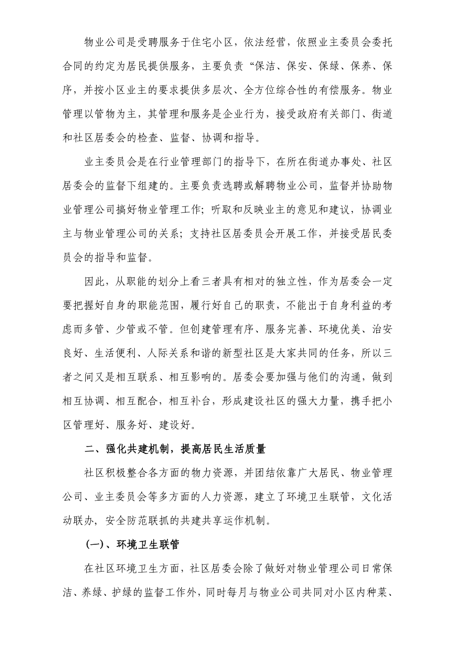 如何正确处理居委会、物业管理公司、业主委员会的关系改.doc_第2页