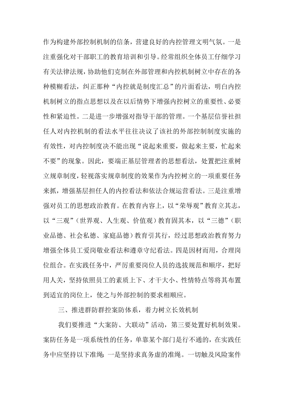 信用社（银行）员工“大案防、大联动”学习心得体会　精品.doc_第2页