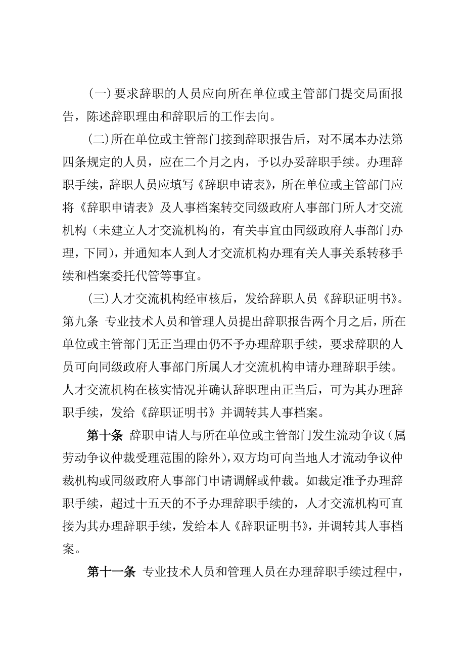 专业技术人员和管理人员辞职暂行办法.doc_第3页