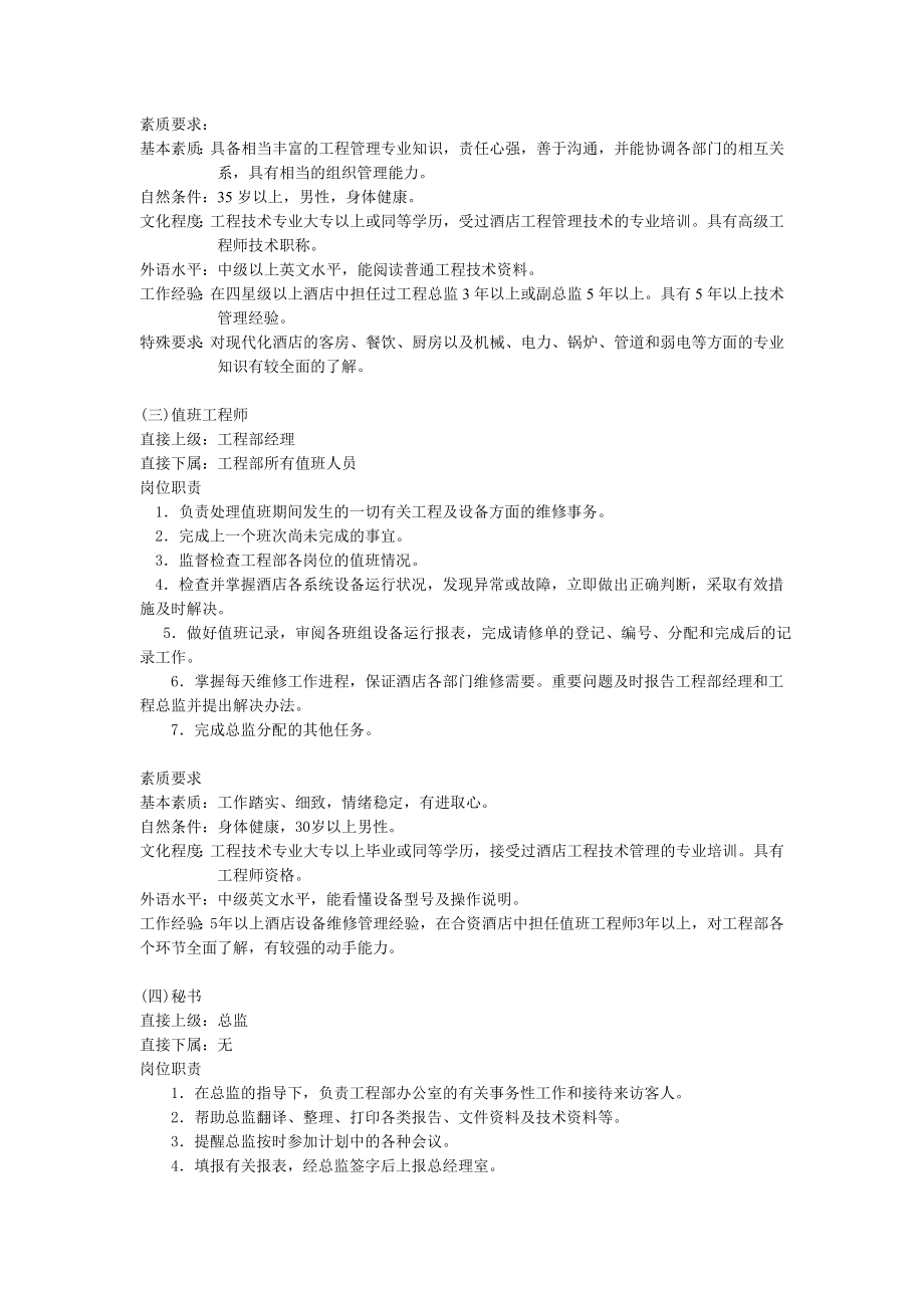 酒店经营管理工程部SOP手册之18.doc_第3页